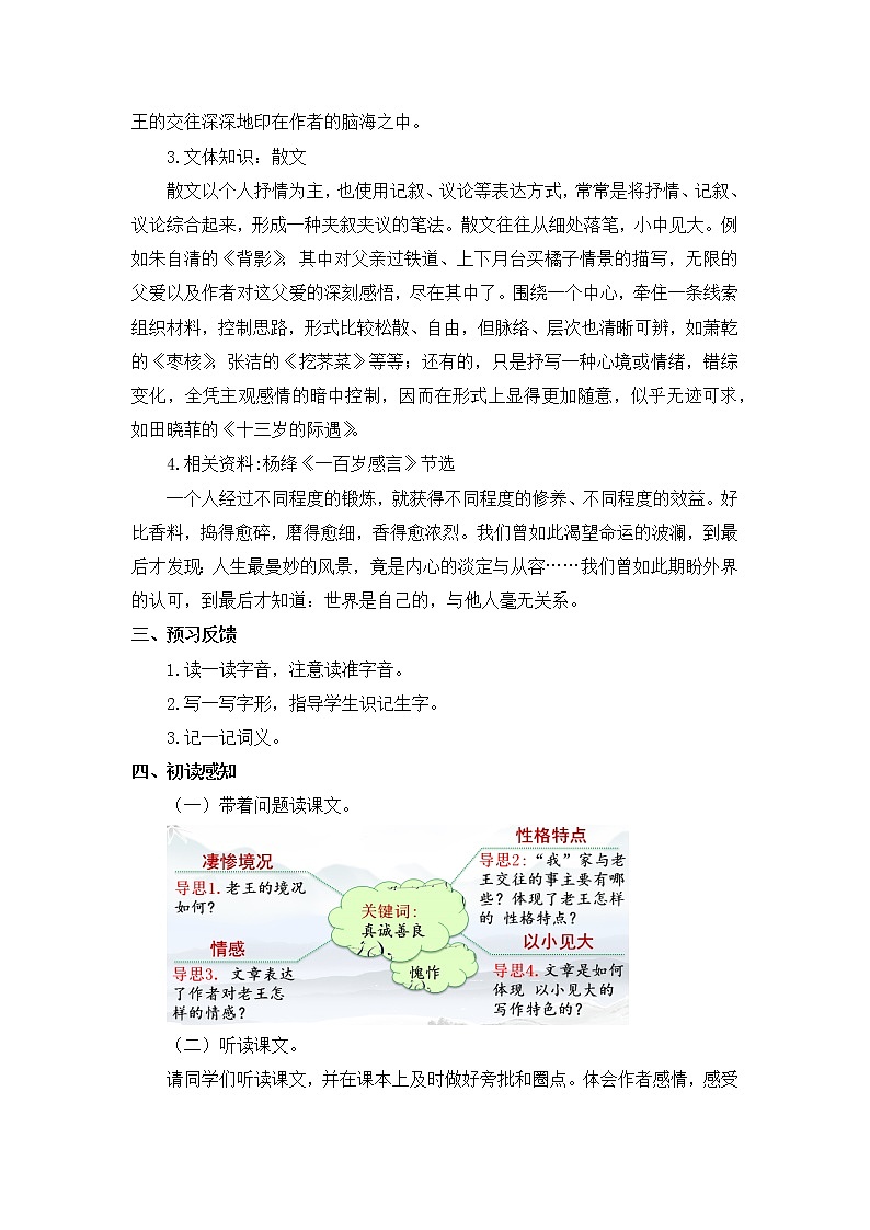 2020-2021学年部编版语文七年级下册第10课《老王》教案第2页