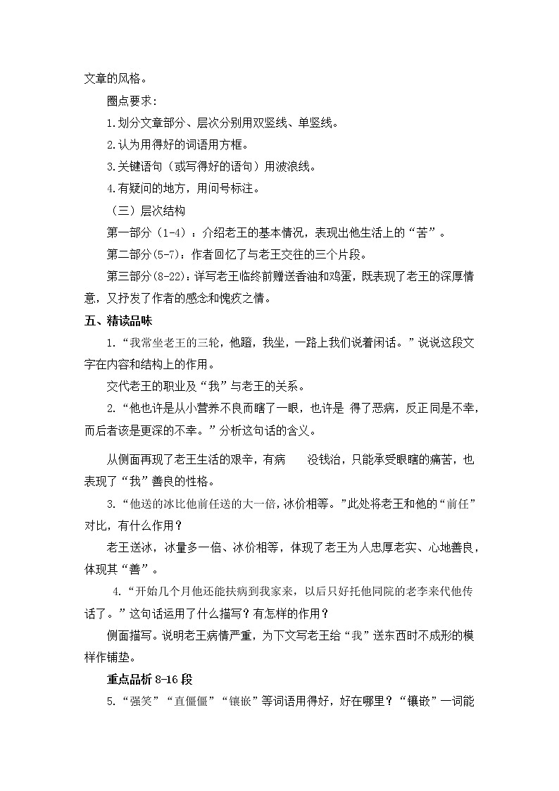 2020-2021学年部编版语文七年级下册第10课《老王》教案第3页