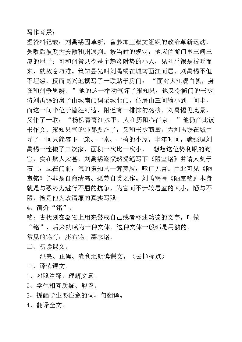 2020—2021学年部编版语文七年级下册第17课《短文两篇——陋室铭》教案第2页