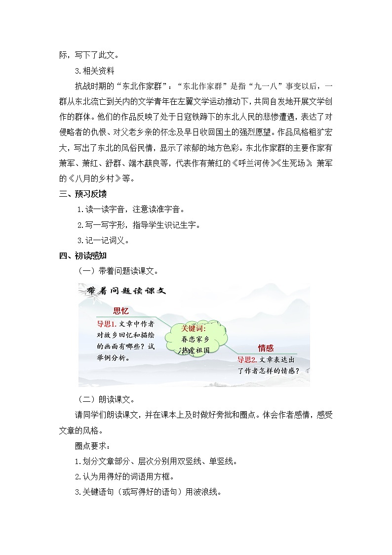 2020—2021学年部编版语文七年级下册第8课《土地的誓言》教案第2页