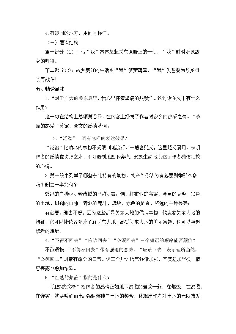 2020—2021学年部编版语文七年级下册第8课《土地的誓言》教案第3页