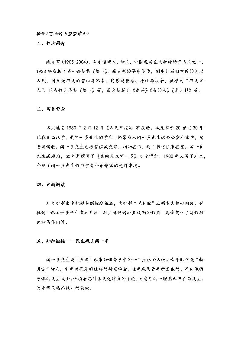 2020－2021学年部编版语文七年级下册第一单元  2 说和做——记闻一多先生言行片段 教案02