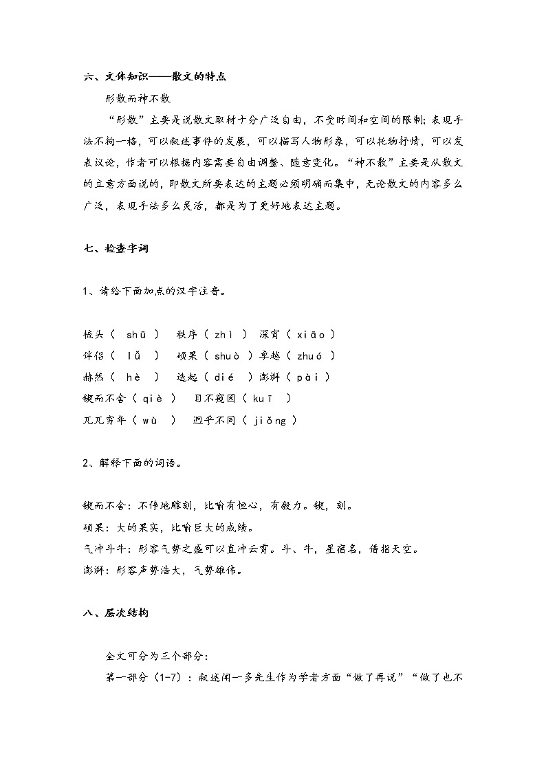 2020－2021学年部编版语文七年级下册第一单元  2 说和做——记闻一多先生言行片段 教案03