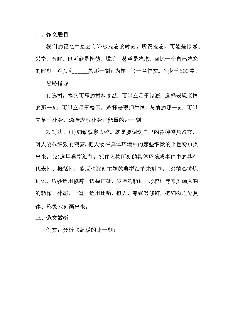 2020-2021学年部编版语文七年级下册第三单元写作《 抓住细节》教案02