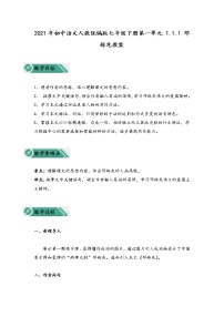 语文七年级下册1 邓稼先获奖教案设计