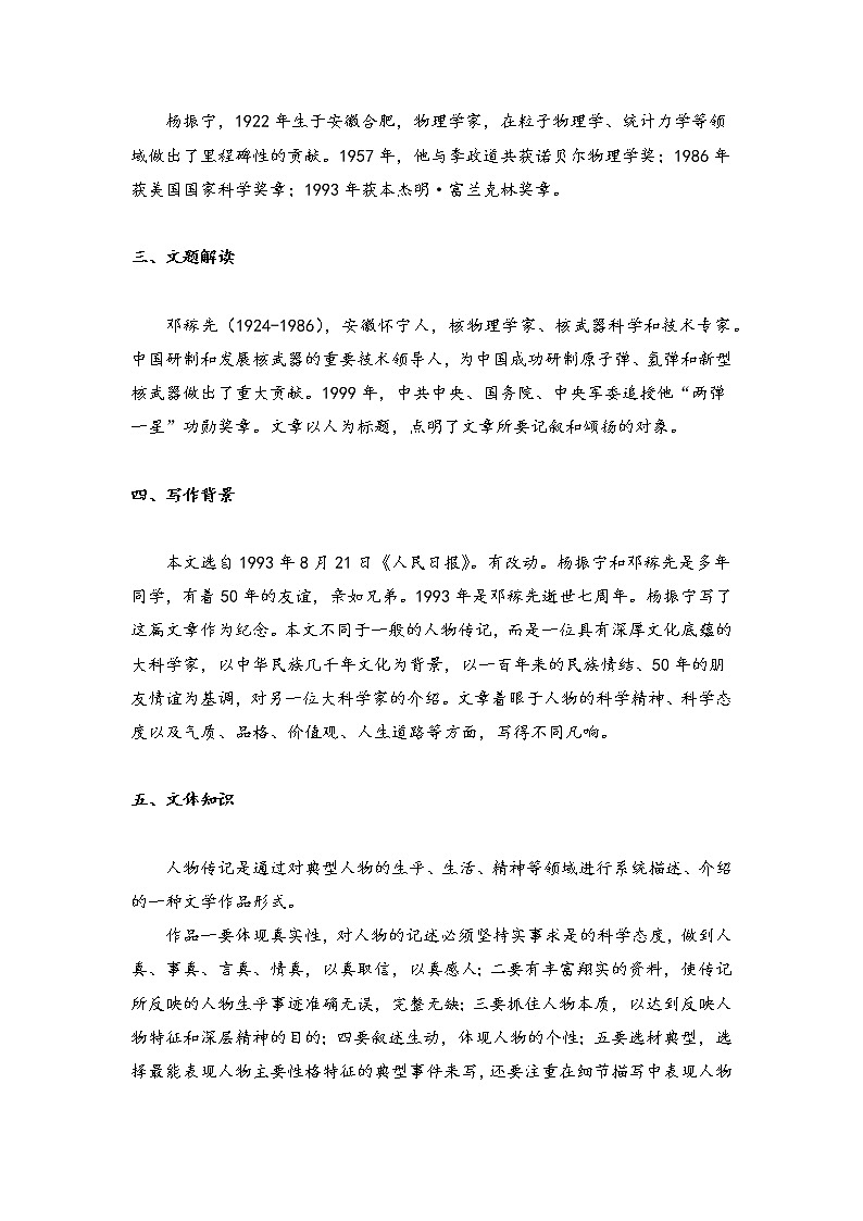 2020—2021学年部编版语文七年级下册第第1课《邓稼先》教案第2页