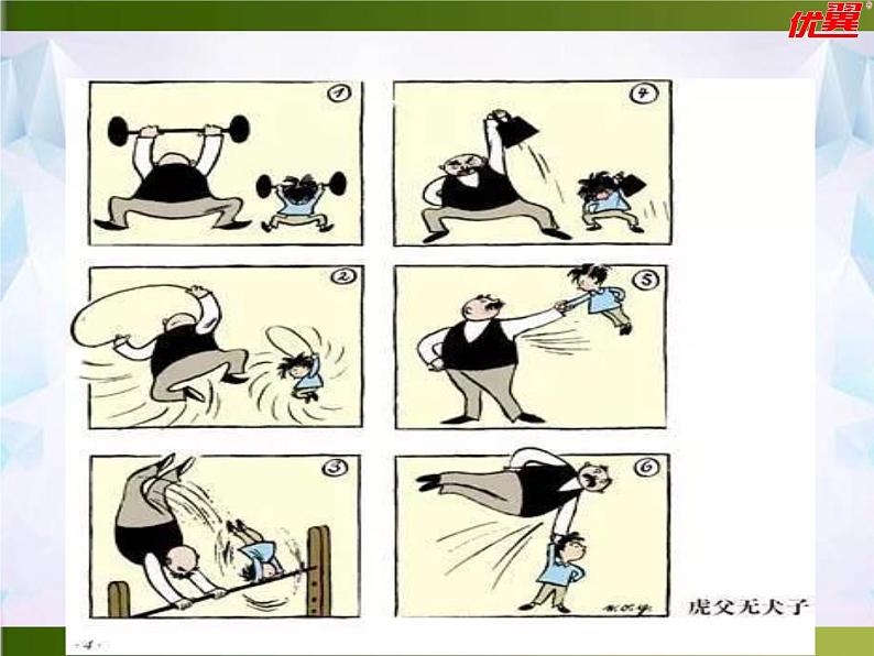 部编版八年级上册第14.背影 精品课件01