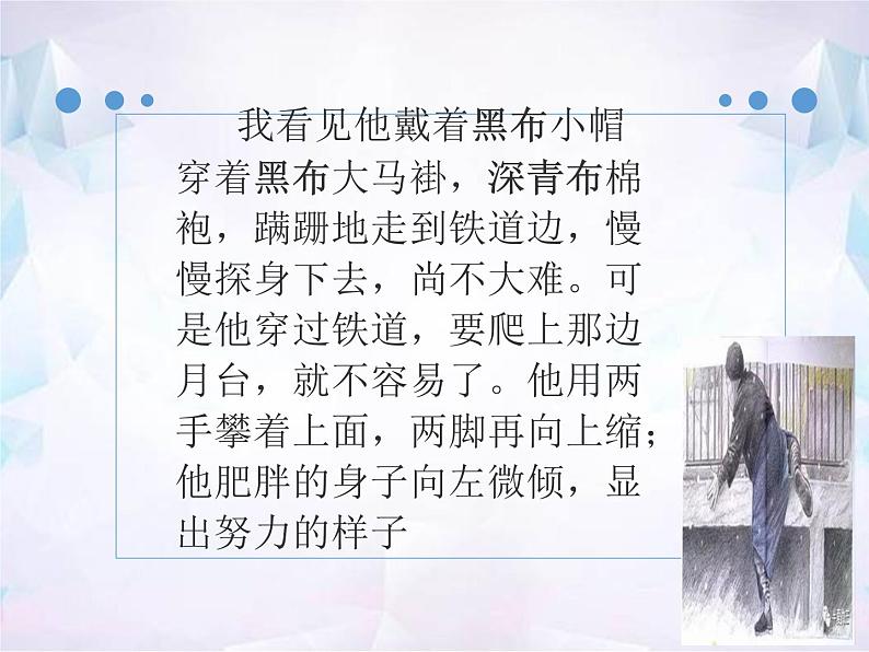 部编版八年级上册第14.背影 精品课件04