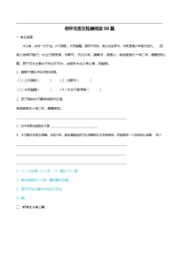 初中文言文拓展阅读50篇加答案