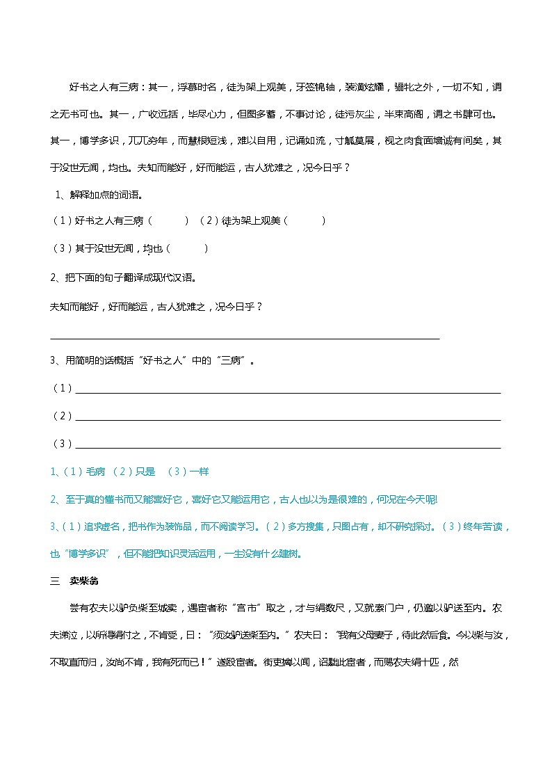 初中文言文拓展阅读50篇加答案 试卷02
