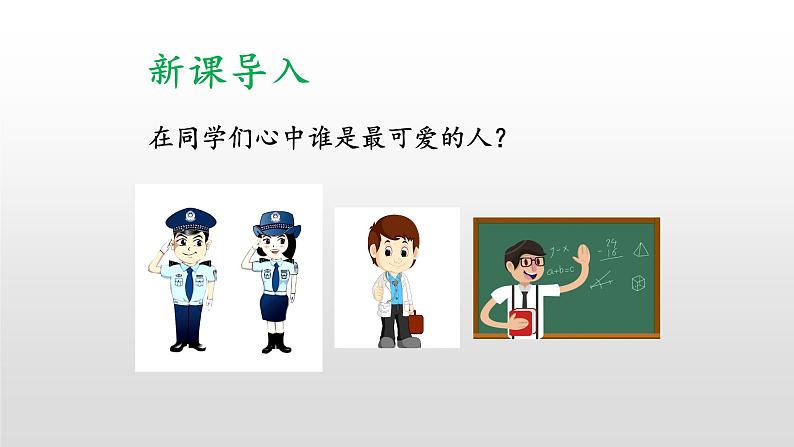 2020-2021学年部编版语文七年级下册7《谁是最可爱的人 》课件（25张PPT）第2页
