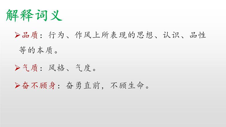 2020-2021学年部编版语文七年级下册7《谁是最可爱的人 》课件（25张PPT）第8页