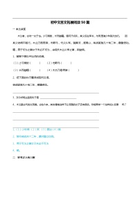 初中文言文拓展阅读50篇加答案(1)