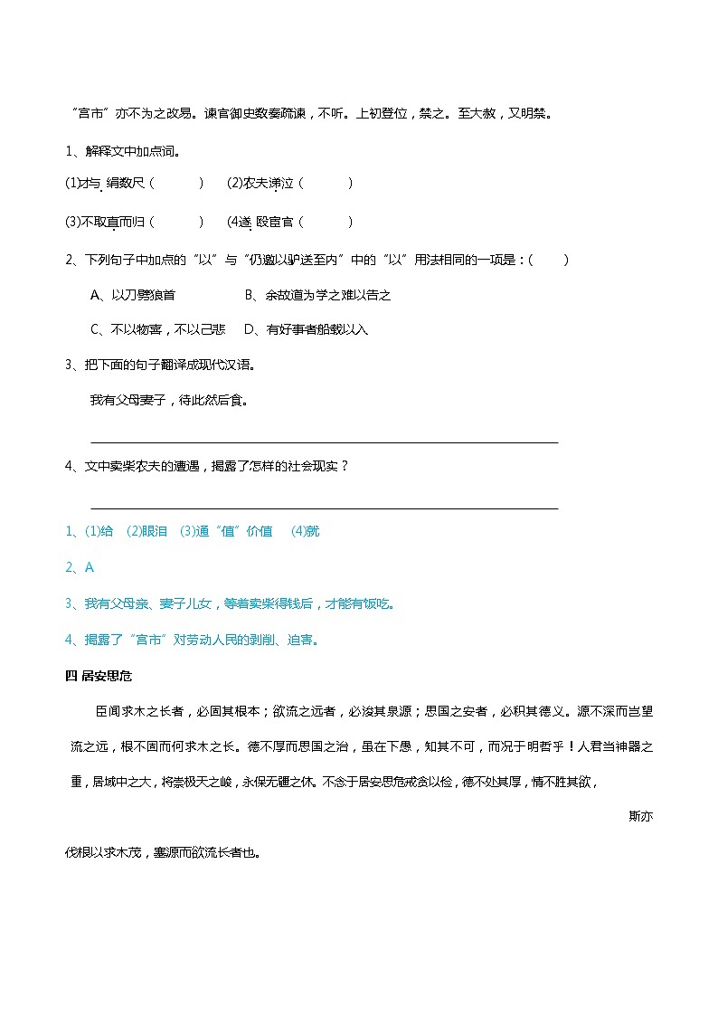 初中文言文拓展阅读50篇加答案(1) 试卷03