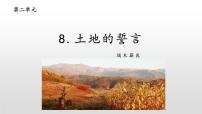 初中语文人教部编版七年级下册7*土地的誓言授课ppt课件