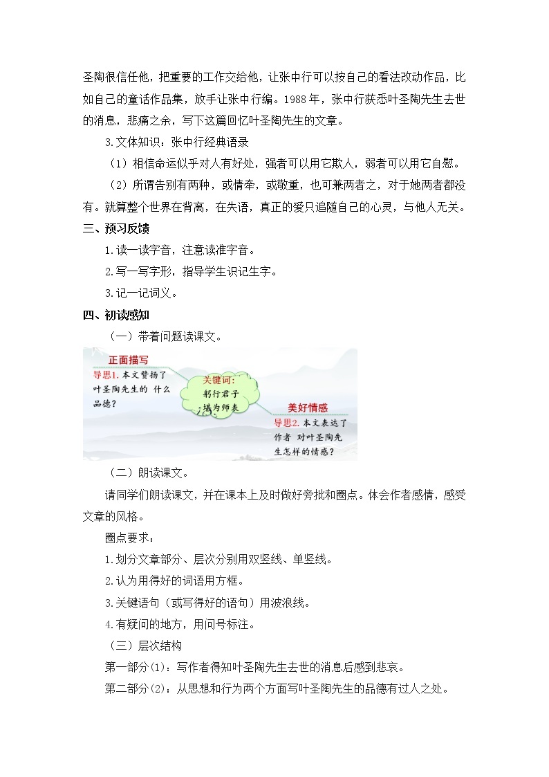 2020-2021学年部编版语文七年级下册14《.叶圣陶先生二三事 》教案02