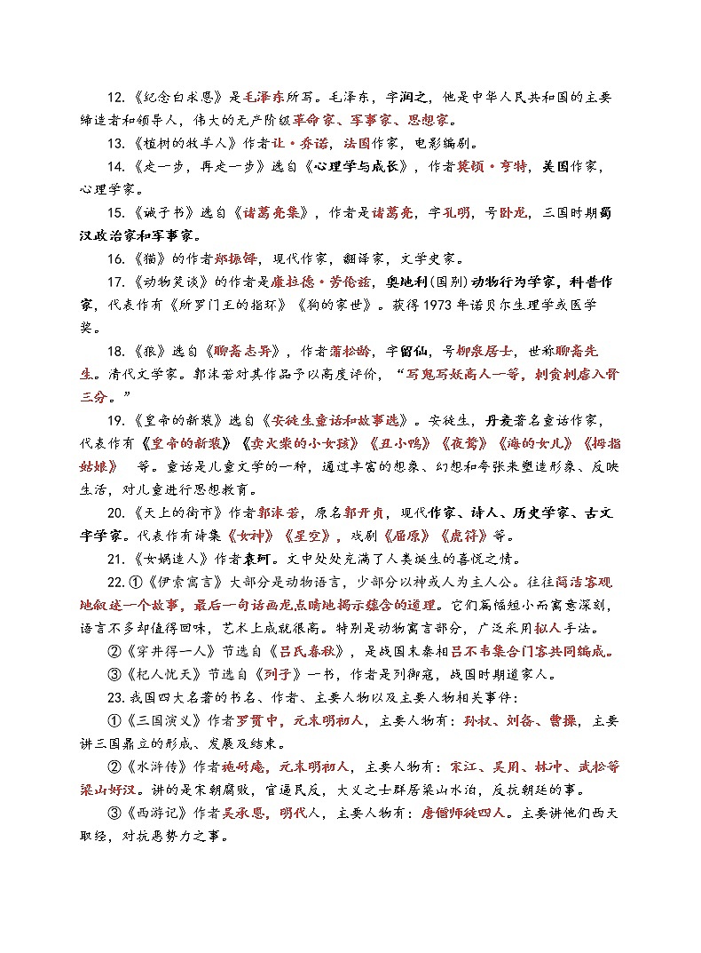 初中语文课内文学常识整理 学案02