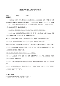 人教部编版八年级下册北冥有鱼巩固练习