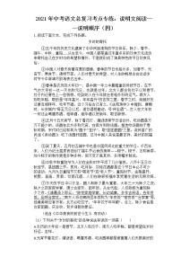 2021年中考语文总复习考点专练：说明文阅读——说明顺序（四）