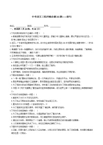 2021年中考语文三轮冲刺：病句