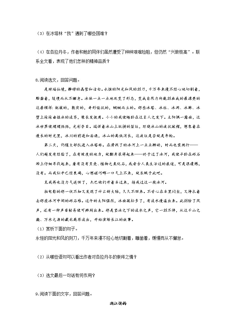 2020-2021学年部编版语文八年级下册第18课《在长江源头各拉丹东》同步练习03