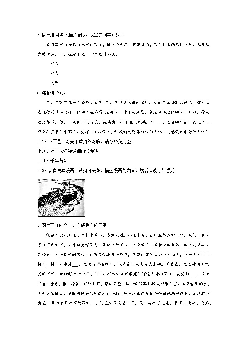 2020-2021学年部编版语文八年级下册第17课《壶口瀑布》同步练习02