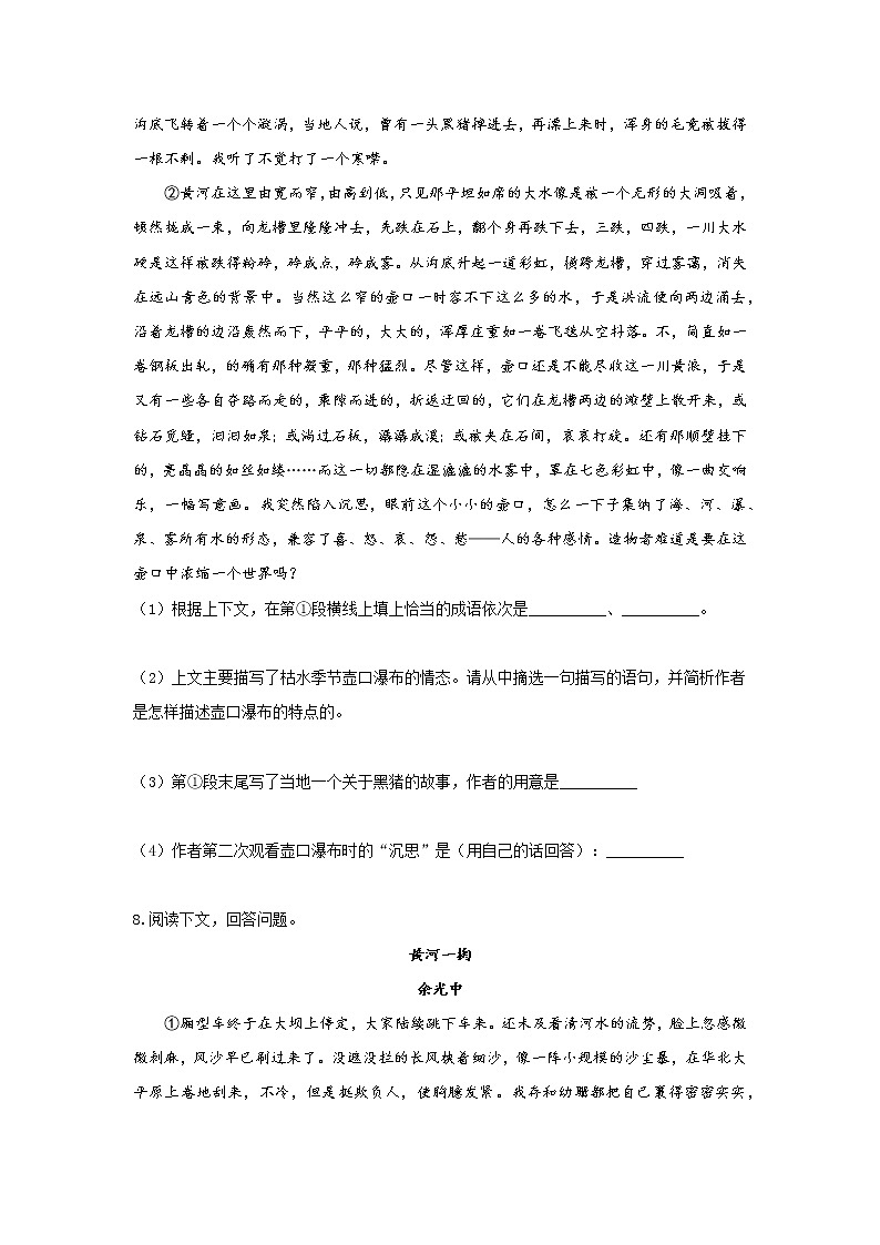 2020-2021学年部编版语文八年级下册第17课《壶口瀑布》同步练习03
