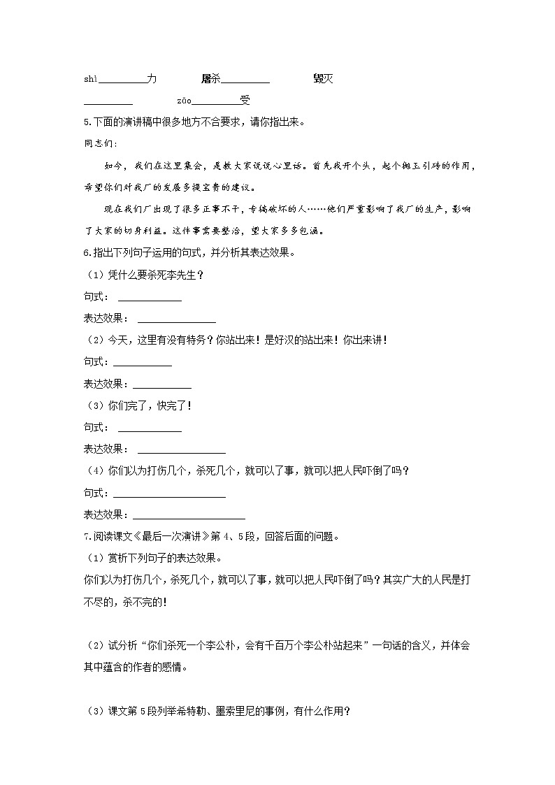 2020-2021学年部编版语文八年级下册第13课《最后一次讲演》同步练习第2页