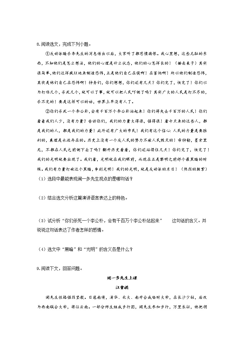 2020-2021学年部编版语文八年级下册第13课《最后一次讲演》同步练习第3页
