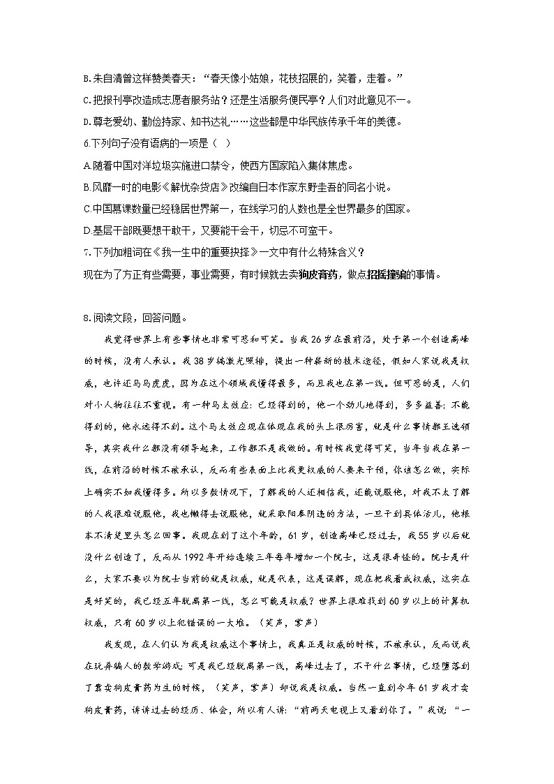 2020-2021学年部编版语文八年级下册第15课《我一生中的重要抉择》同步练习02