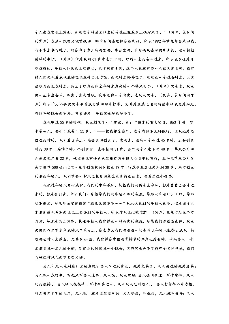 2020-2021学年部编版语文八年级下册第15课《我一生中的重要抉择》同步练习03