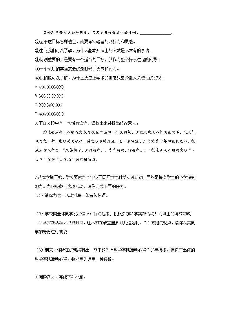 2020-2021学年部编版语文八年级下册第14课《应有格物致知精神》同步练习02