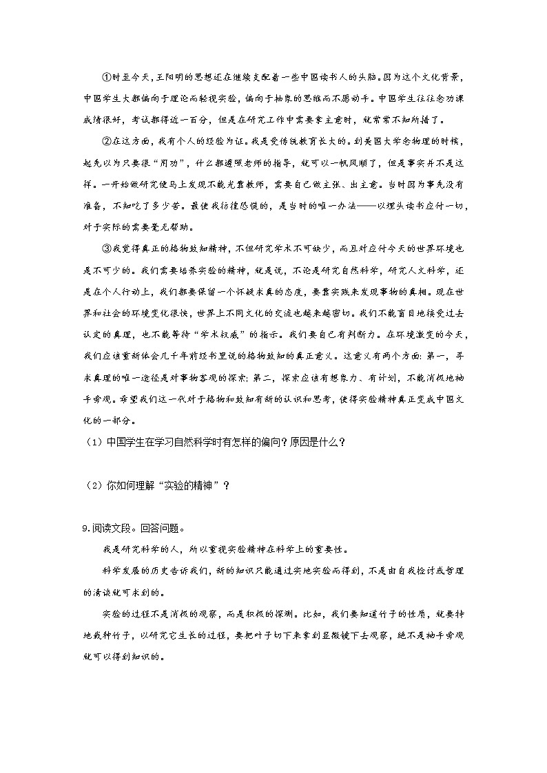2020-2021学年部编版语文八年级下册第14课《应有格物致知精神》同步练习03