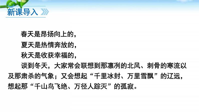初中 / 语文 / 人教部编版 / 七年级上册 / 第一单元 / 2、济南的冬天 课件03