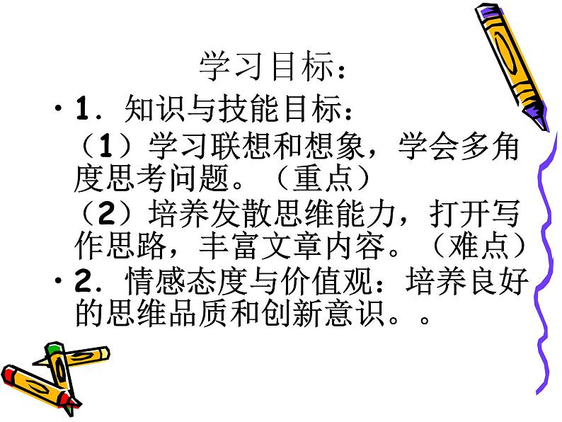 初中  语文  人教部编版  七年级上册  第六单元  写作 发挥联想和想象  课件第7页