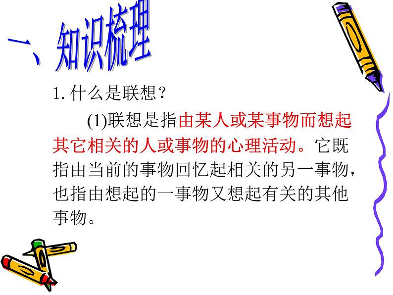 初中  语文  人教部编版  七年级上册  第六单元  写作 发挥联想和想象  课件第8页