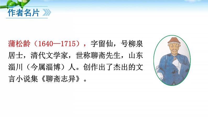 初中  语文  人教部编版  七年级上册  第五单元  18 狼第6页