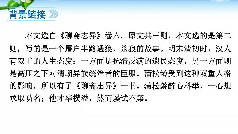 初中  语文  人教部编版  七年级上册  第五单元  18 狼第7页