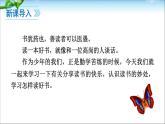 综合性学习：文学部落 课件