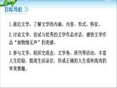 综合性学习：文学部落 课件