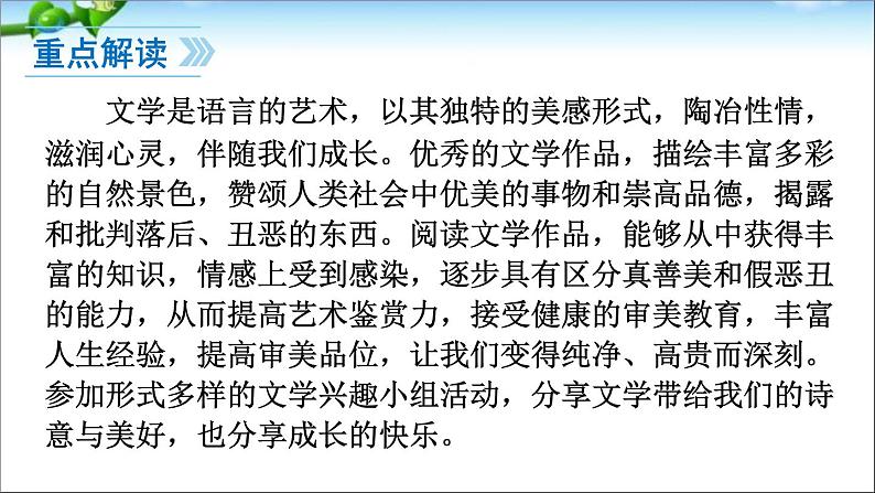 综合性学习：文学部落 课件04