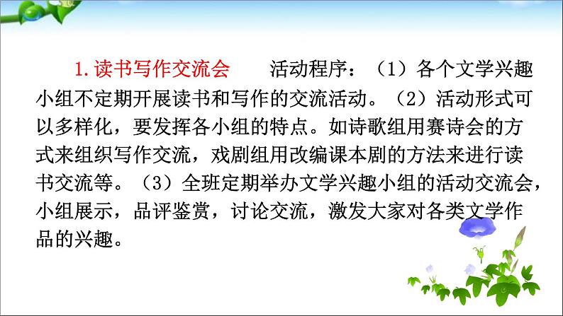 综合性学习：文学部落 课件05