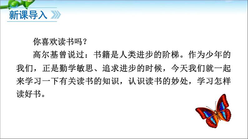 综合性学习：少年正是读书时 课件02