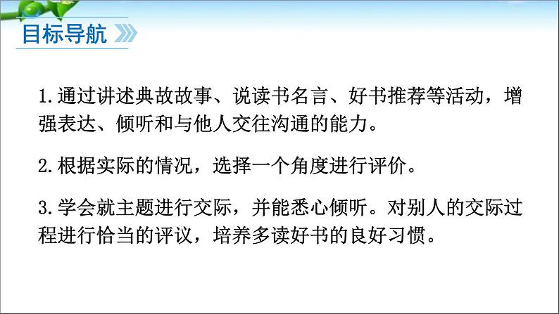 综合性学习：少年正是读书时 课件03