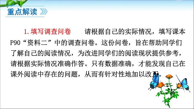 综合性学习：少年正是读书时 课件04