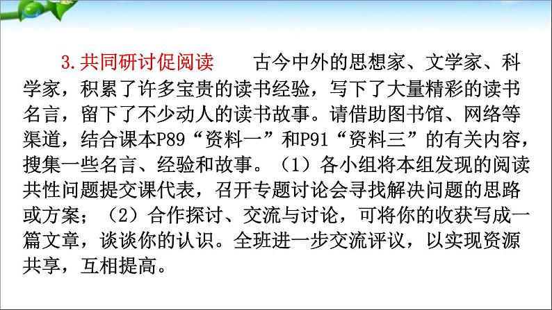 综合性学习：少年正是读书时 课件08