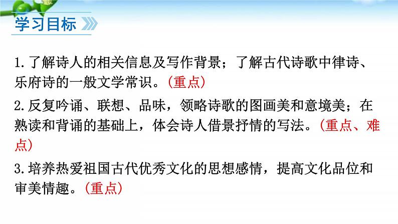 4、古代诗歌四首 课件02