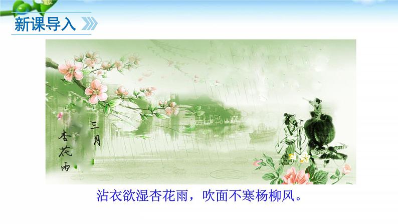 4、古代诗歌四首 课件03