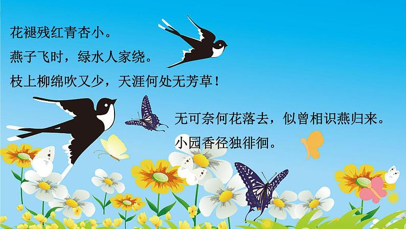 4、古代诗歌四首 课件05