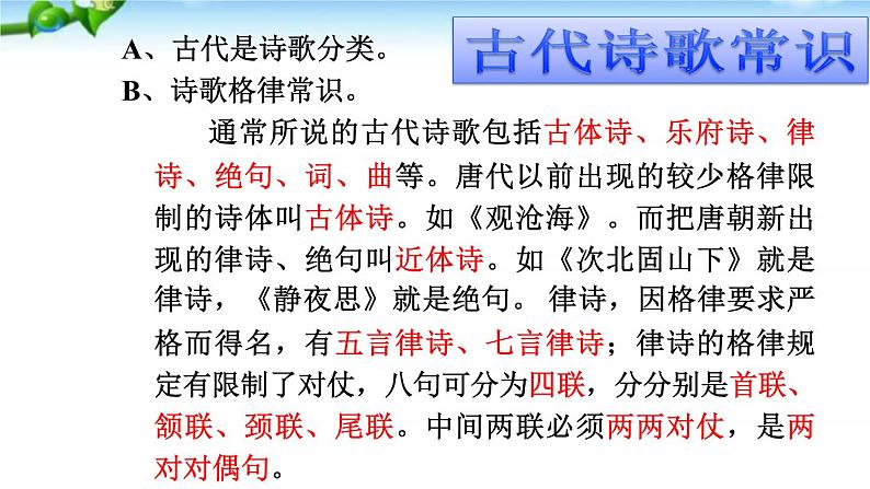 4、古代诗歌四首 课件07